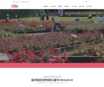 Ulsanrosefestival.com(울산대공원) Screenshot