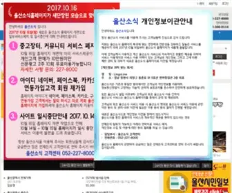 Ulsansosik.com(울산소식) Screenshot