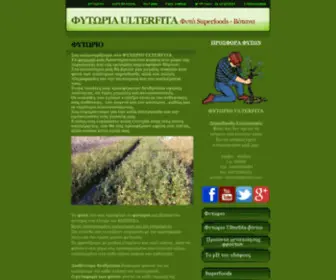 Ulterfita-Superfoods.com(ΟΟΟΟΟΞΉΞ± Superfoods) Screenshot