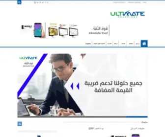 Ultimate-OM.com(الحلول النهائية للتقنية ش.م.م) Screenshot