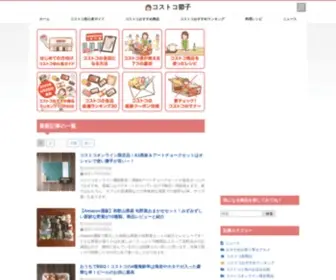 Ultimate-Setsuko.com(毎週コストコに行く節子がコストコ) Screenshot
