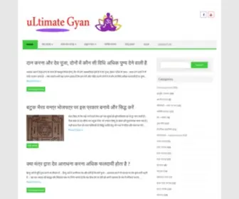Ultimategyan.com(धार्मिक ज्ञान) Screenshot