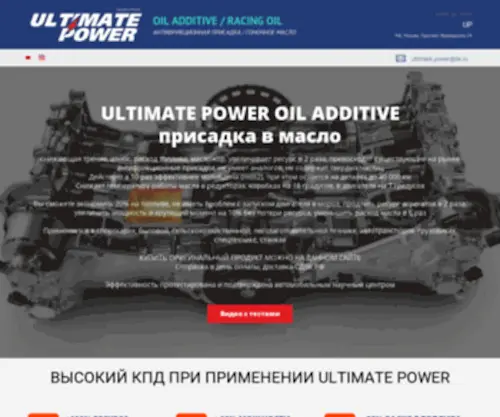 Ultimatepower.su(присадка) Screenshot