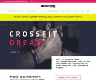 Ultimatetraining.bg(CrossFit Dream) Screenshot