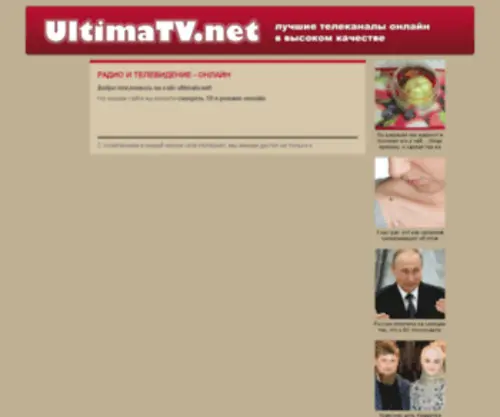 Ultimatv.net(Онлайн) Screenshot