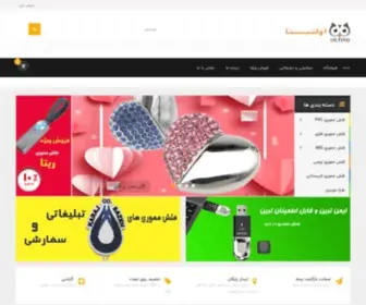 Ultita.ir(فروشگاه آنلاین اولتیتا انواع فلش مموری های فانتزی و سفارشی و کادو) Screenshot