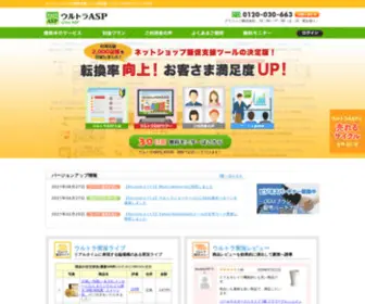 Ultra-ASP.com(ウルトラASP) Screenshot