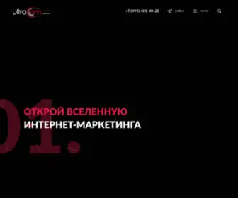 Ultra-Com.net(Комплексные интернет маркетинг) Screenshot