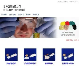 Ultra-Plas.com.tw(佳特企業有限公司) Screenshot