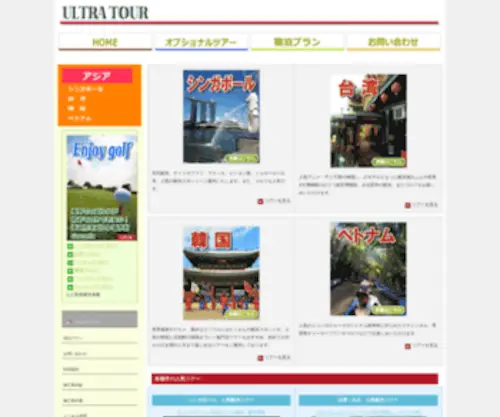 Ultra-Tour.com(海外出張、ヨーロッパ鉄道パス) Screenshot