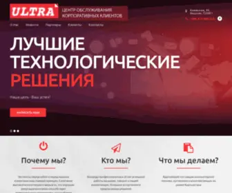 Ultra-X.kg(Центр обслуживания корпоративных клиентов) Screenshot