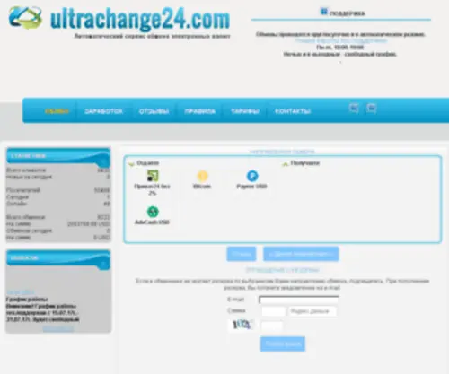 Ultrachange24.ru(Обменный) Screenshot