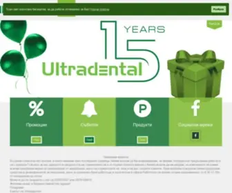 Ultradental.net(Медицинска техника) Screenshot