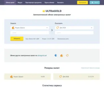 Ultragold.org(Автоматический обмен электронных валют) Screenshot