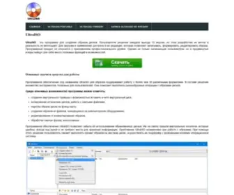 Ultraiso.info(скачать) Screenshot