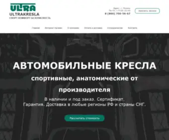 Ultrakresla.ru(автомобильные сиденья) Screenshot