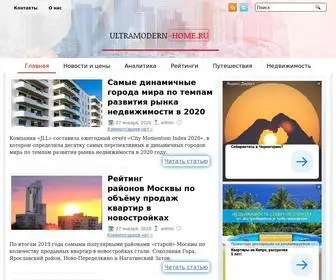 Ultramodern-Home.ru(Рейтинги) Screenshot