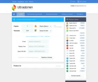 Ultraobmen.net(UltraObmen) Screenshot
