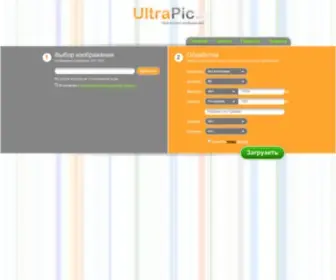 Ultrapic.net(бесплатный фотохостинг без рекламы без регистрации) Screenshot