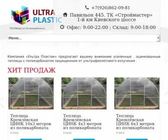 Ultraplastic.ru(Теплицы) Screenshot