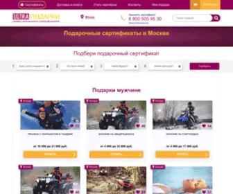 Ultrapodarki.ru(Подарочные сертификаты) Screenshot