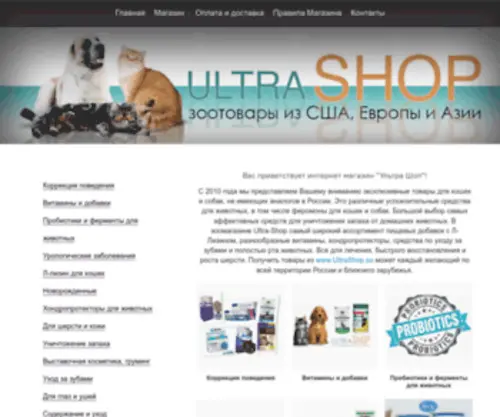 Ultrashop.su(Ультра Шоп интернет зоомагазин) Screenshot