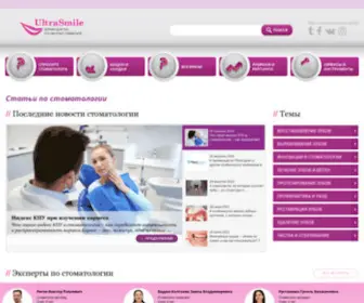 Ultrasmile.ru(Статьи) Screenshot