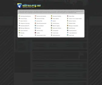 Ultras.org.ua(ультрас) Screenshot