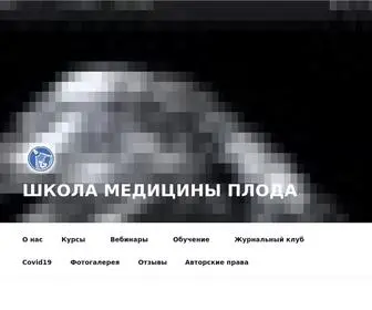 Ultrasoundplod.ru(Школа) Screenshot