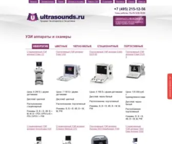 Ultrasounds.ru(УЗИ аппараты и сканеры для УЗИ диагностики) Screenshot