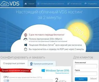 Ultravds.com(Виртуальные выделенные сервера Windows c защитой от DDoS) Screenshot