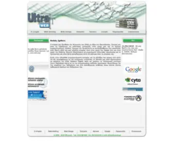 Ultraweb.gr(Internet Services) Screenshot