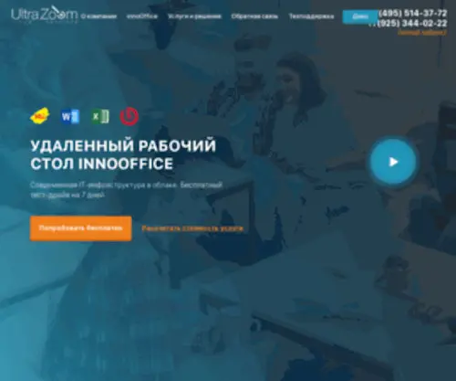 Ultrazoom.ru(удаленный офис) Screenshot