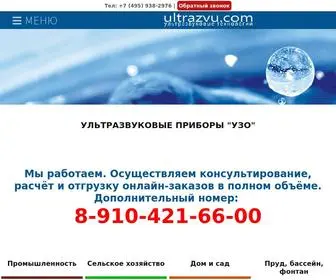 Ultrazvu.com(Ультразвуковая) Screenshot