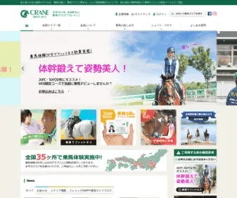 Uma-Crane.com(乗馬クラブ) Screenshot