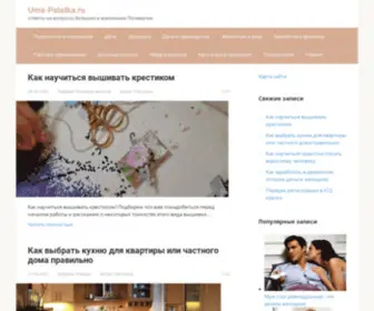 Uma-Palatka.ru(познавательный) Screenshot