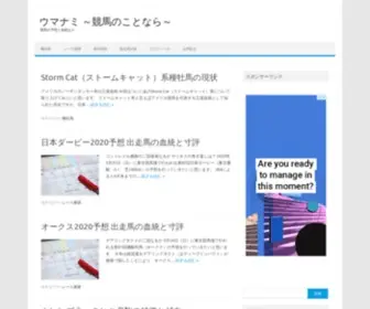 Uma73.com(ウマナミ) Screenshot