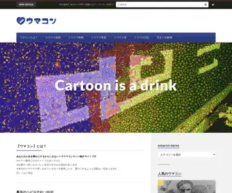 Umacon.info(ウマコン) Screenshot