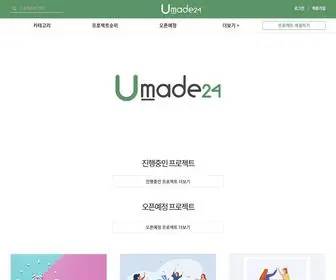 Umade24.kr(AS 되는 해외 직구 쇼핑몰) Screenshot