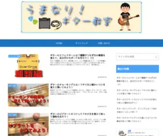 Umaguitar.net(ギター教室) Screenshot