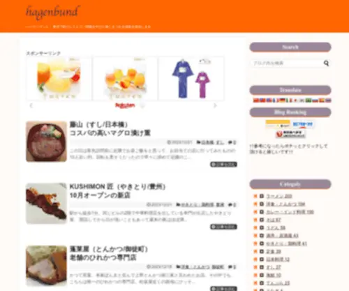 Umai-NET.com(ハーゲンブント) Screenshot