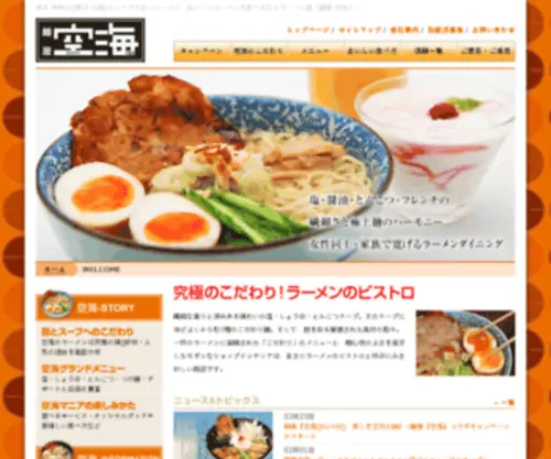 Umai-Ramen.com(世界各地) Screenshot