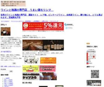 Umaisake.co.jp(世界のワインと地酒の専門店　通販　うまい酒モリシマ) Screenshot