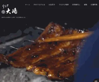 Umaiunagiya.net(浜松市の炭焼きうなぎ屋「うなぎ大嶋（おおしま）」ランチ) Screenshot