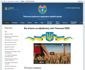 Uman-RDA.gov.ua(УМАНСЬКА) Screenshot