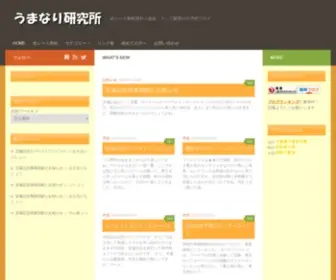 Umanari-Lab.com(全レース無料馬柱と血統・ラップ重視) Screenshot