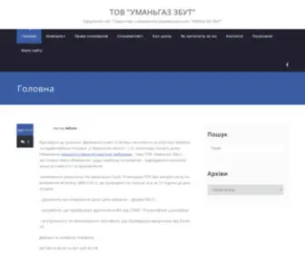 Umangazzbut.com.ua(Надійний постачальник природного газу за кращою ціною) Screenshot