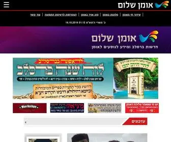 Umanshalom.co.il(אומן שלום) Screenshot
