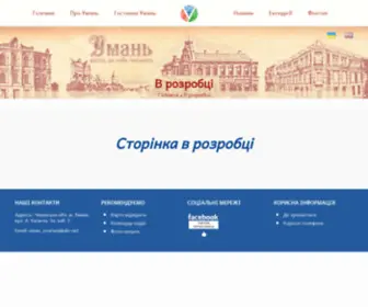 Umantravel.com.ua(Умань) Screenshot
