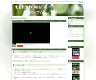Umarekawari.com(生まれ変わりの村) Screenshot